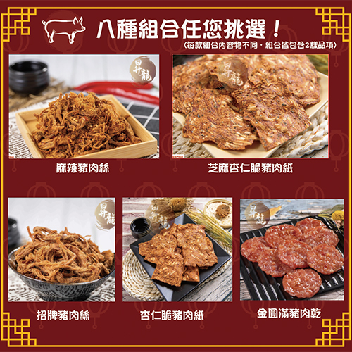 【昇龍肉乾】越吃越唰嘴的台灣味👉金圓滿、豬肉絲、豬肉紙八種組合讓人唇齒留香😋
