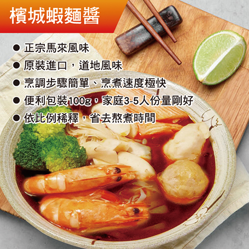 【福華牌】「蝦」味料理大賽開跑啦🏃‍♀️檳城道地蝦麵風味，來自馬來西亞的蝦麵醬，適合多元的料理方式，快來挑戰！檳城蝦麵醬100g*2包