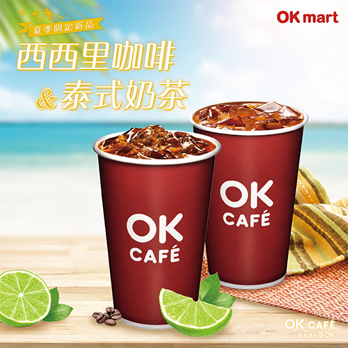 【OKmart】夏季消暑好滋味~檸檬香氣的西西里咖啡&爽口不甜膩的泰式奶茶!  無論是咖啡或奶茶都讓這個夏天沁涼又消暑