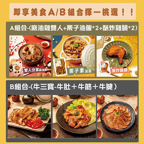 【冊子生活購】即食美食大集合！冬季必備麻油雞+油飯+雞腿or下酒宵夜牛三寶-牛肚+牛筋+牛腱，任您挑選！